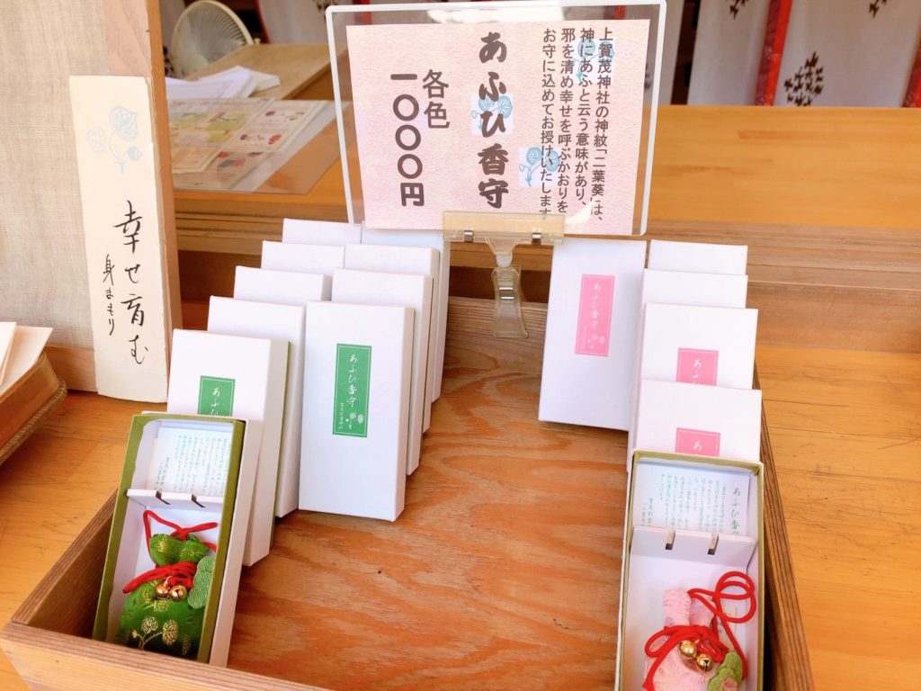 上賀茂神社　あふひ香守　お守り